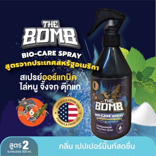 The Bomb Spray เดอะบอมบ์สเปรย์สมุนไพรหอม ไล่ หนู จิ้งจก ตุ๊กแก