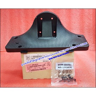 ฐานขาตั้งทีวีซัมซุง/BN96-35223A/SAMSUNG/ASSY STAND P-GUIDE/สามารถใช้งานได้หลายรุ่น/อะไหล่แท้