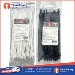 ProLock สายรัดเคเบิ้ลไทร์ แบบปุ่มปลดล็อค cable tie ความยาว 7.5 นิ้ว สีดำ/สีขาว