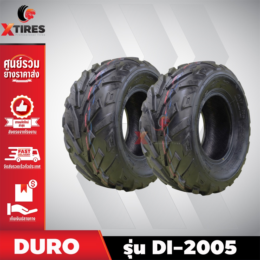 ยางรถเอทีวี (ATV) 18x9.50-8 / 19x7.00-8 รุ่น DI-2005 ยี่ห้อ DURO