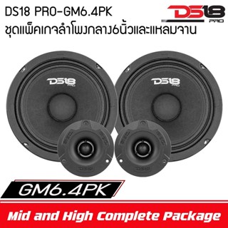 DS18 รุ่น PRO-GM6.4 เสียงกลาง6.5"นิ้ว 480 วัตต์ 4 โอห์ม DS18 รุ่น PRO-TWX1/BK อลูมิเนียมซูเปอร์กระสุนทวีตเตอร์