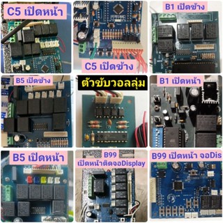 บอร์ดกล่องหยอดเหรียญ วันเทค ONE TECH หลายรุ่น เปิดหน้า-เปิดข้าง