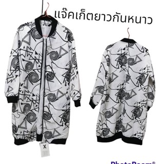 แจ๊คเก็ตยาว กันหนาว ป้ายห้อย