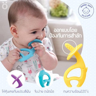 Mombella ยางกัดช้าง elephant Mombella ซิลิโคนนุ่ม นวดเหงือกลูก ได้รับการรับรองมาตรฐานจาก FDA (อเมริกา) และ มอก.