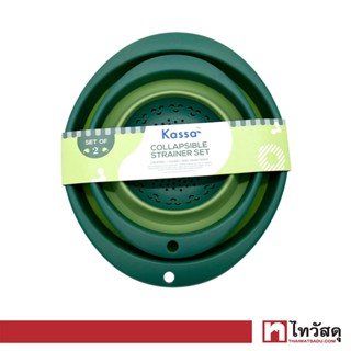 KASSA HOME กระชอน ซิลิโคน 2 ชิ้น เล็ก / ใหญ่ รุ่น M-804 สีเขียว - ม่วง