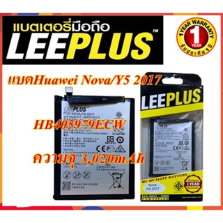 LEEPLUSแบตเตอรี่ Huawei y6s/Y6(2019)/y5(2017)/Y5(2018)/Y5 PRIME/Y6 2017 (HB405979)