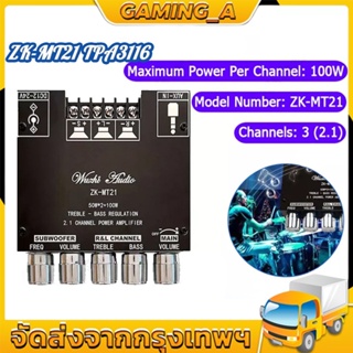 ZK-MT21 2.1ช่องบลูทูธ5.0เครื่องขยายเสียง Board 50WX2 + 100W เครื่องขยายเสียงสเตอริโอบอร์ดแอมป์เบส AUX แอมป์จิ๋ว，แอมจิ๋วบ