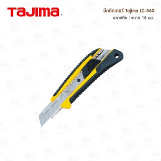 มีดคัตเตอร์ TAJIMA LC-560 18มม. 45องศา (แบบพลาสติก)