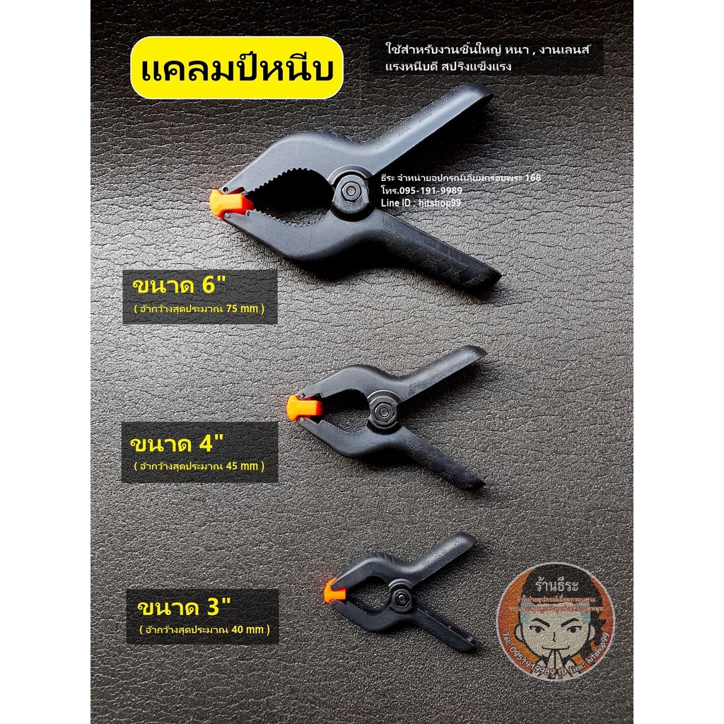 แคลมป์หนีบ สตาร์ Star