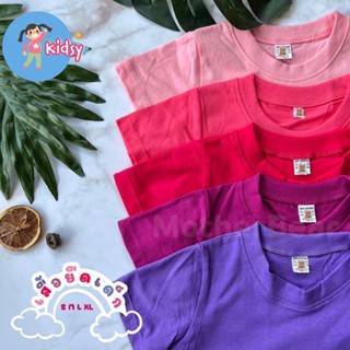 85S เสื้อยืดเด็ก สีพื้น S M L XL เสื้อยืดแขนสั้น พร้อมส่ง #bright