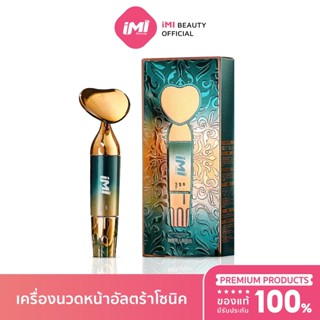 iMI Beauty เครื่องนวดหน้า อัลตร้าโซนิค ผลักครีม ลดริ้วรอย จุดด่างดำ รอยดำ กระชับใบหน้า Golden Face Massage Beauty