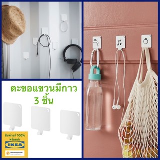 IKEA ตะขอแขวน มีกาวในตัว สีขาว PLUTT พลุทท์