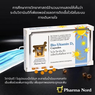 ฟาร์มา นอร์ด ไบโอ-วิตามิน ดี3 (80 แคปซูล) 1 กล่อง PHARMA NORD BIO-VITAMIN D3 Exp.10/2024