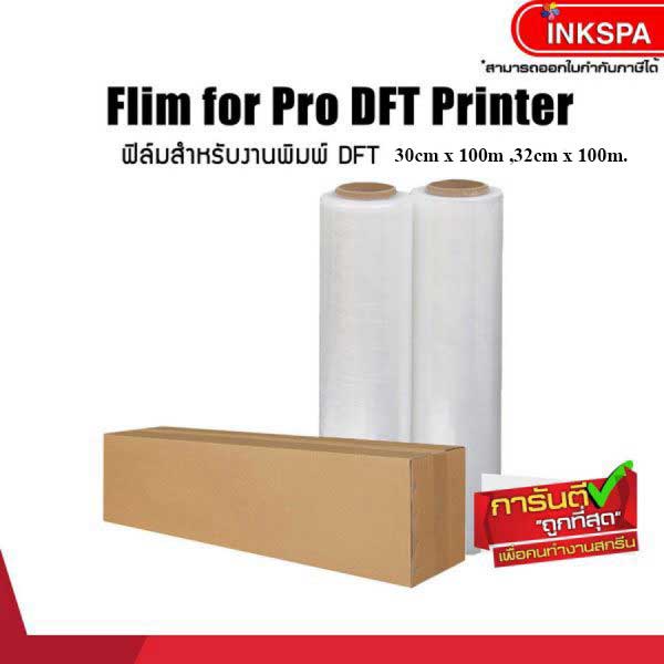 ฟิล์ม DFT / DTF / DST 30cm / 32cm. x 100m Roll สำหรับ Epson L1800 พิมพ์ภาพลงบนผ้า ติดเสื้อได้ทุกเนื้อผ้า by inkspa