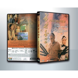 [ DVD Movie มีปก+สกรีนแผ่น-ไม่มีกล่อง ] Fong Sai Yuk 2 - ปึงซีเง็ก ปิดตาสู้ 2 ( 1 DVD )