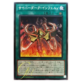 [SD41-JP028] Cyberdark Inferno (Common)