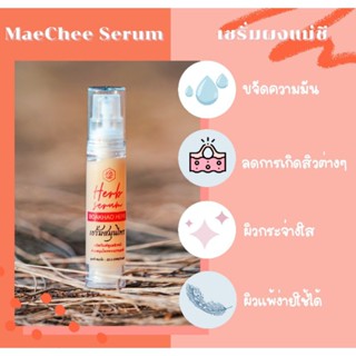 ของแท้ เซรั่มสมุนไพรบัวขาวผงแม่ชี ขนาด 10 ml.