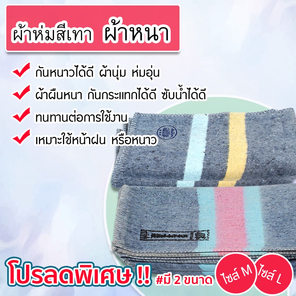 ผ้าห่มสีเทา เนื้อผ้าหนา เนื้อผ้าดี สินค้าคุณภาพราคาพิเศษ