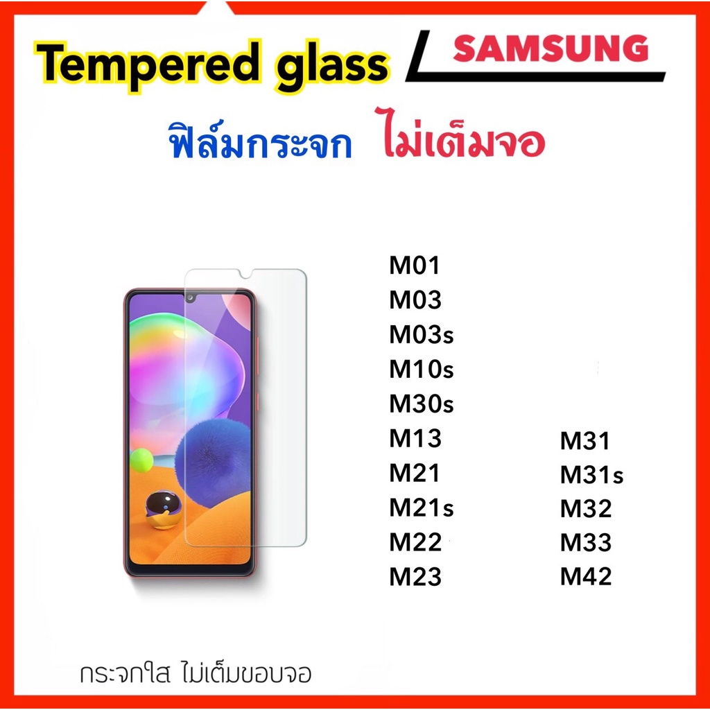 ฟิล์มกระจก ไม่เต็มจอ For Samsung M01 M03 M03s M10s M30s M13 M21 M21s M22 M23 M31 M31s M32 M33 M42 Te
