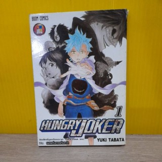 HUNGRY JOKER  เล่ม 1