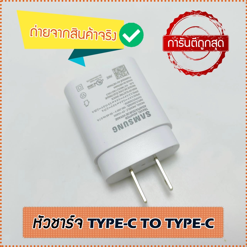 หัวชาร์จ สีขาว samsung รุ่นใหม่ล่าสุด C To C รองรับการชาร์จด่วน