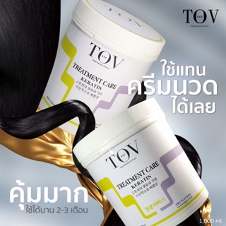 ทรีทเม้นท์keratin (tovch)บำรุงผมด้วยเคราตินเข้มข้น