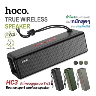 ของแท้👍🏻Hoco HC3 True Wireless Speaker ลำโพงบลูทธ เสียงดี เบสหนัก รับสายได้ แบตอึดใช้ได้นานถึง5ชั่วโมง ของเเท้