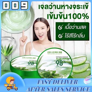 [ใส่โค้ด PT42GK3 ลดทันที 20%] Moisture Aloe Vera 98% 300ml เจลว่านหางจระเข้