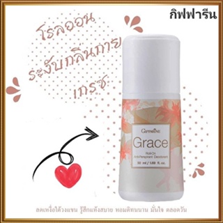 กลิ่นหอมสดชื่นกิฟฟารีนโรลออนลูกกลิ้ง เกรซ Grace แห้งสบายผิวตลอดวัน/รหัส13803/จำนวน1กระปุก/50มล.🌺2Xpt