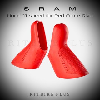 ยางหุ้มมือเกียร์ HOOD SRAM Force / Red / Rival 11speed