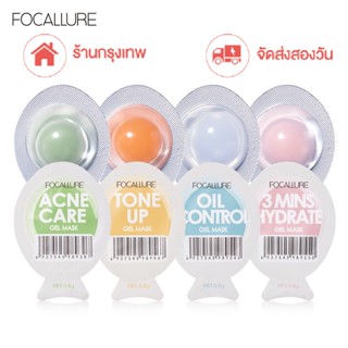 Focallure มาสก์บำรุงผิวหน้า เพิ่มความชุ่มชื้น（The New）