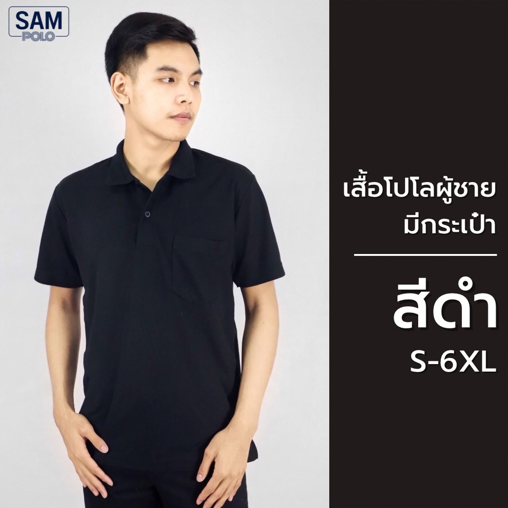 SAMPOLO เสื้อโปโลผู้ชาย สีดำล้วน มีกระเป๋า