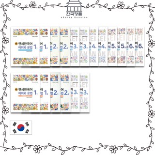 Korean Language, New Yonsei Korean / Vocabulary and Grammar