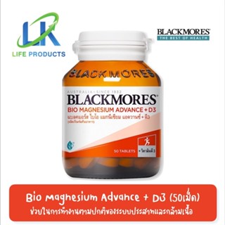 Blackmores Bio Magnesium Advance + D3 (50 tabs) แบลคมอร์ส ไบโอ แมกนีเซียม แอดวานซ์ + ดี3