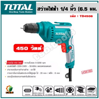 Total สว่านไฟฟ้า 1/4 นิ้ว (6.5 มม.) ปรับซ้าย-ขวา 450 วัตต์ รุ่น TD4506 ( Electric Drill )