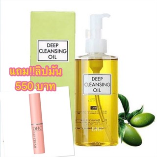 (แถม!!ลิปมัน1.5g.550฿)DHC Deep Cleasing Oil 70ml. 200ml ดีเอชซี ล้างเครื่องสำอาง