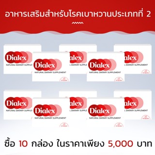 Dialex อาหารเสริมสำหรับโรคเบาหวานประเภทที่ 2! ซื้อ 6 กล่อง ฟรี 4 กล่อง