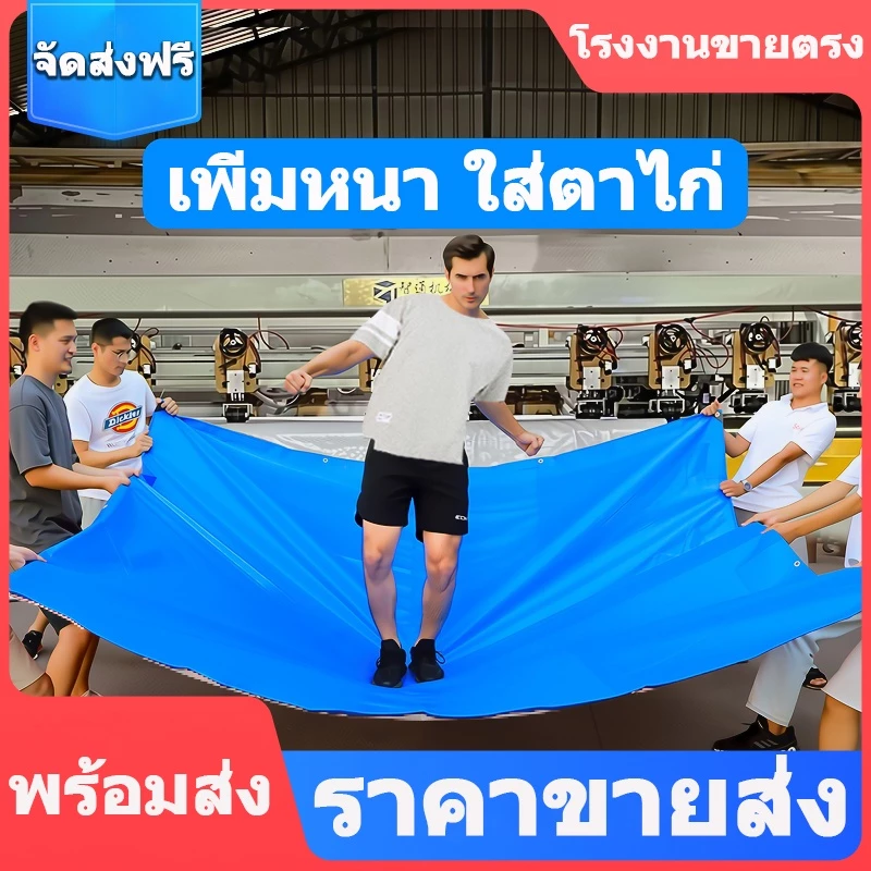 ผ้าใบกันแดดฝน ผ้าใบ ผ้าใบกันฝน 2x2 2x3 3×3 3×4 4×6 4x8 5×6 8x10 10x12 มีตาไก่ กันสาดบังแดดฝน ผ้ายางกันแดดฝน ผ้าใบกันน้ำ