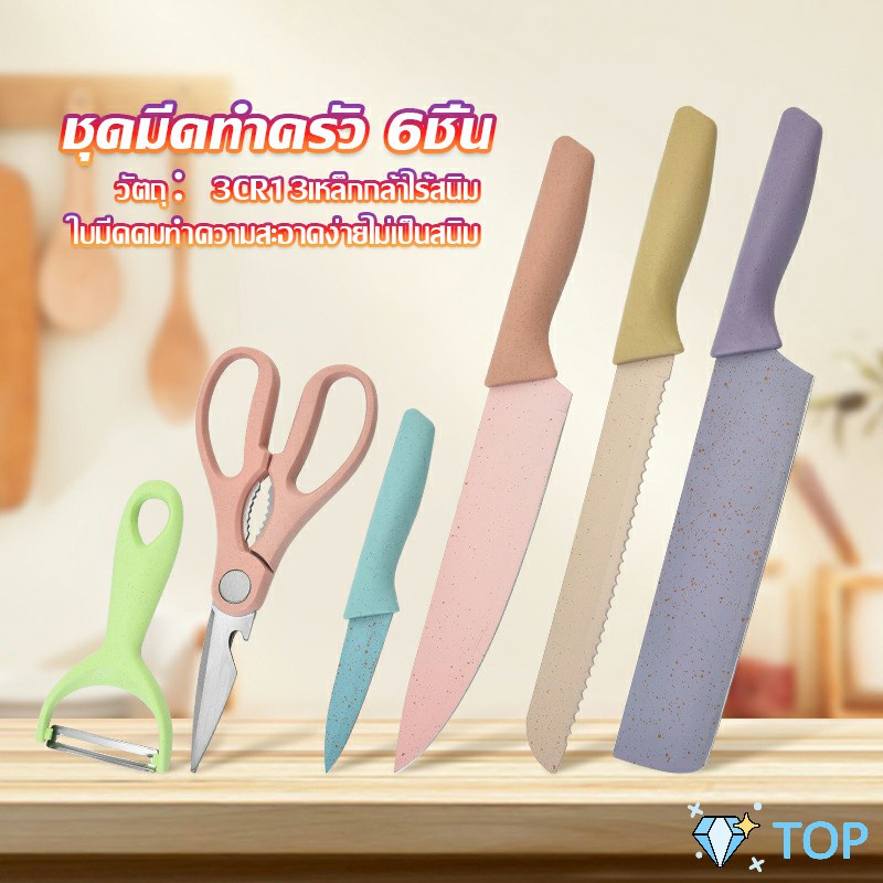 ชุดมีดทำครัว มีดสีพลาสเทล เคลือบเซรามิค พร้อมจัดส่ง มีดหั่นขนมปัง Kitchen Tools