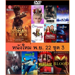 แผ่นดีวีดี (DVD) หนังใหม่ พ.ย. 22 ชุด 3 - มหาศึกวีรสตรีเหล็ก | Good Mourning | Overdose | Lost Bullet 2 | Psych 3