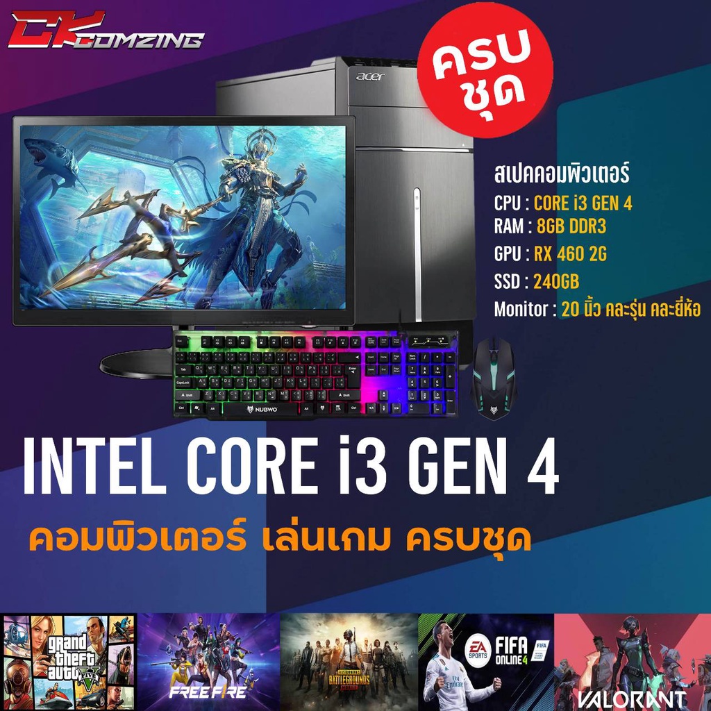 ✅สุดคุ้ม✅คอมพิวเตอร์ครบชุดcore i3gen4/ram8/VGA RX460 2G พร้อมใช้งาน ราคาประหยัด พร้อมจอ20นิ้ว เล่นเก