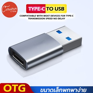 Caravan Crew Type C to USB Adapter หัวแปลง Type C (Female) เป็น USB-A (Male) สำหรับชาร์จและถ่ายโอนข้อมูล