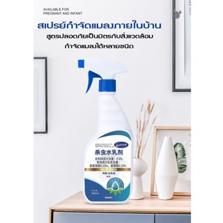 ฆ่าแมลง ไม่ทำร้ายคน  500ml ยาฉีดฆ่าแมลง ยากำจัดปลวก ยาฉีดแมลงสาบ สเปรย์ฆ่าแมลง