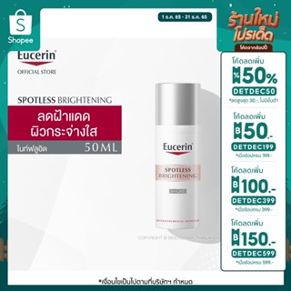 [ลด150.- โค้ดDETDEC599]  Eucerin SPOTLESS BRIGHTENING NIGHT 50 ML