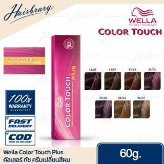 *Color Touch Plus+* เวลล่า โปรเฟสชั่นแนล Wella Professionals Color Touch Plus 60g. คัลเลอร์ทัชพลัส ครีมเปลี่ยนสีผม