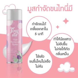 มูสกำจัดขน กำจัดขน ไทนี่ มี Tiny me Hair Removal Spray  100 ml