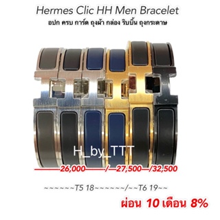 H ermes Clic HH Men Bracelet  กำไลชายขอบเงิน  Size T5-18 T6-19 ของแท้