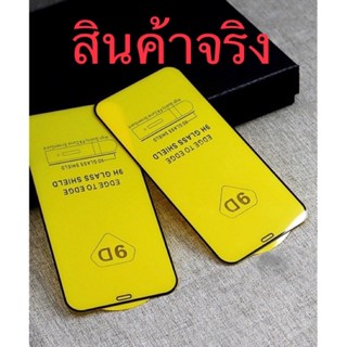 ใหม่ ขายดี ฟิล์มกระจก iPhone 9D แบบเต็มจอ!12promax14 Pro Max | 14 พลัส | 14 Pro/14/13 Pro/12 Pro Max/12 Pro/12/11/XR/7 Plus