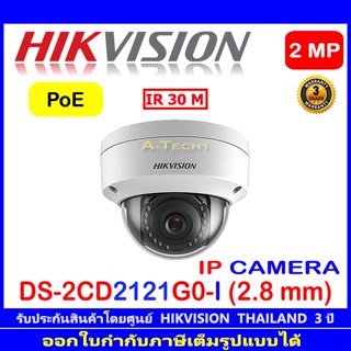 Hikvision IPC DS-2CD2121G0-I  2MP IR Fixed Dome Network Camera * 1/2.8" progressive scan CMOS  * 3D DNR (Digital Noise R