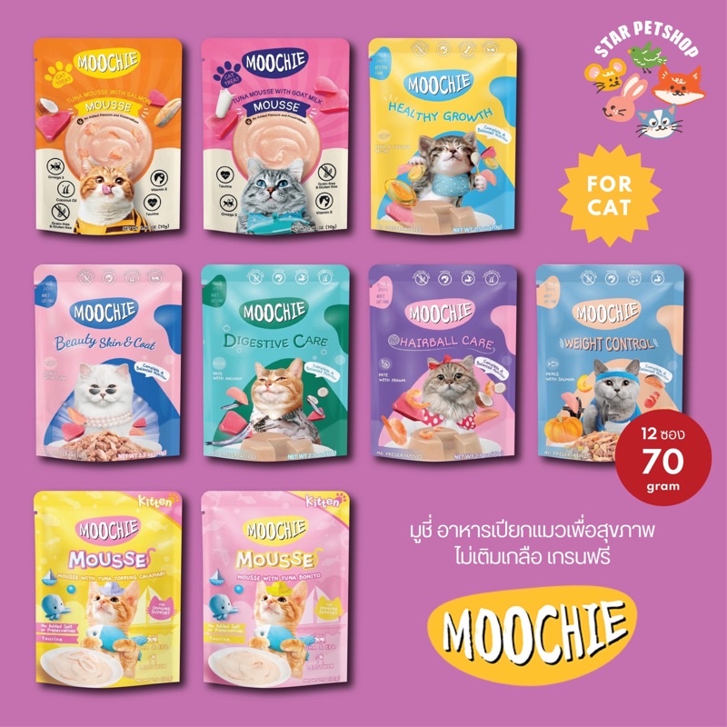 พร้อมส่ง 🔥 Moochie มูชี่ อาหารเปียกแมวเพื่อสุขภาพ ไม่เติมเกลือ เกรนฟรี ขนาด70g*12ซอง